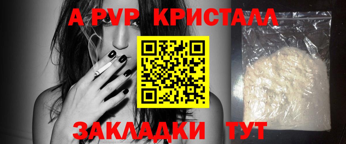 Alpha-PVP мука  Альфа ПВП СК  Вход с VPN  APVP Crystall  Шумерля 