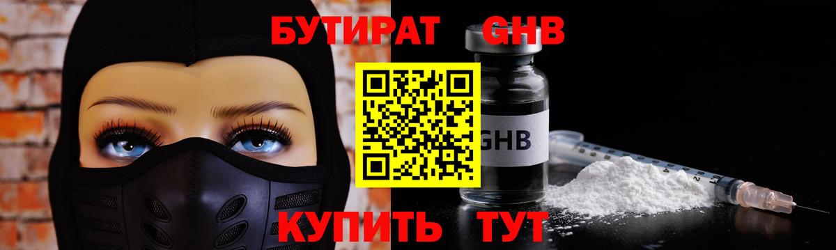 БУТИРАТ 1.4BDO  Вход с VPN  БУТИРАТ  Шумерля 