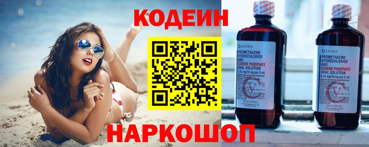 Кодеин Purple Drank  Кодеиновый сироп Lean напиток Lean (лин)  Шумерля  Вход с VPN 