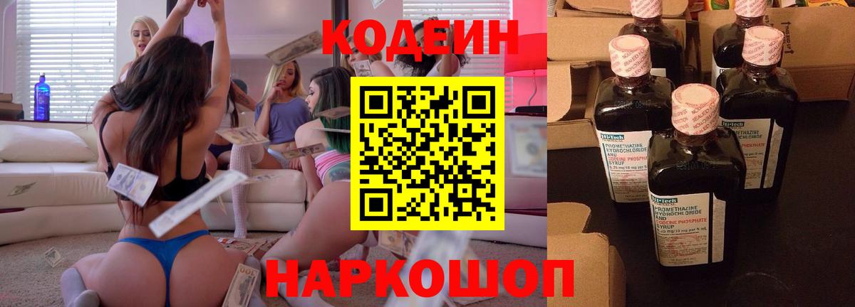 Кодеин Purple Drank Шумерля