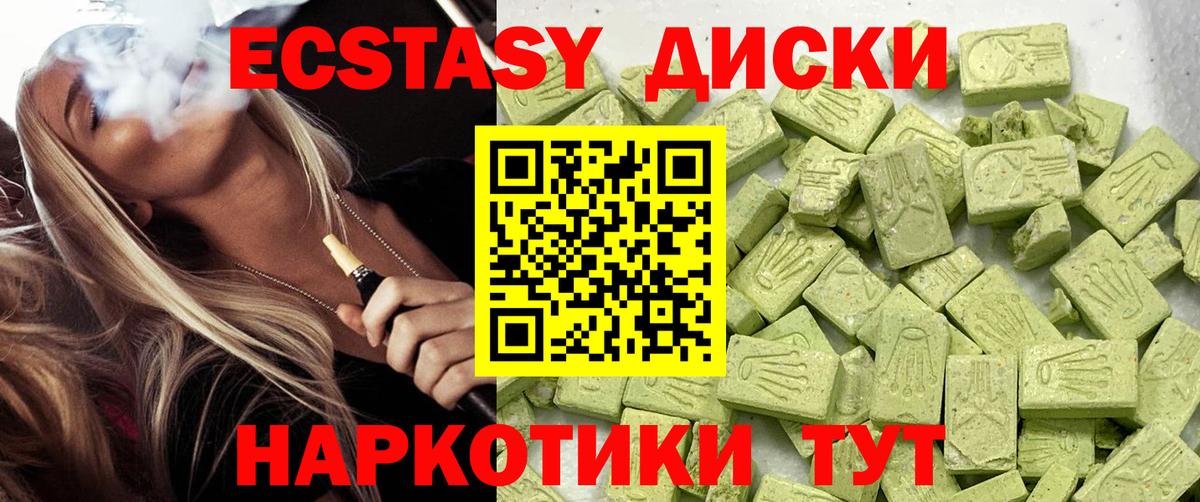 Ecstasy круглые Шумерля