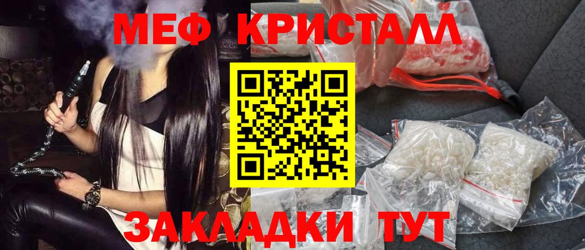 МЯУ-МЯУ  Мефедрон кристаллы  Мефедрон VHQ  Вход с VPN  Шумерля 